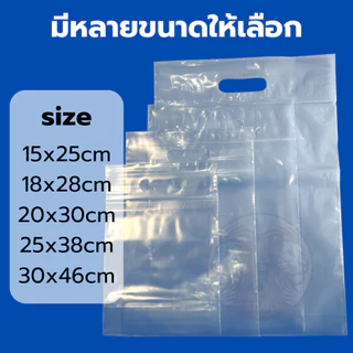 ถุงซิปบูติก ถุงซิปหิ้วเจาะ แพ็คละ 1 กก. ใส่อาหารได้ ถุงซิป ถุงซิปใส ถุงซิปมีหูหิ้ว