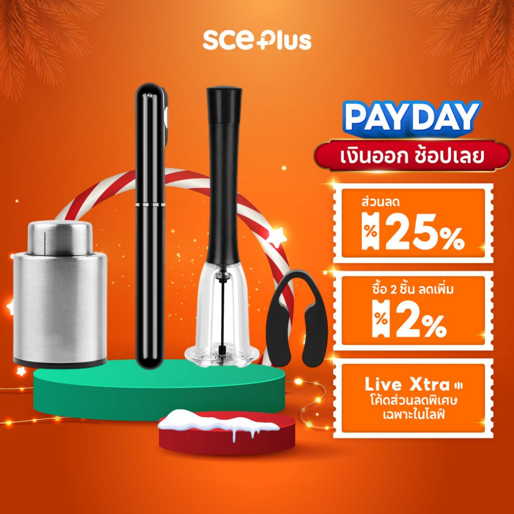 SCE Plus ที่เปิดไวน์ และจุกปั๊มไวน์