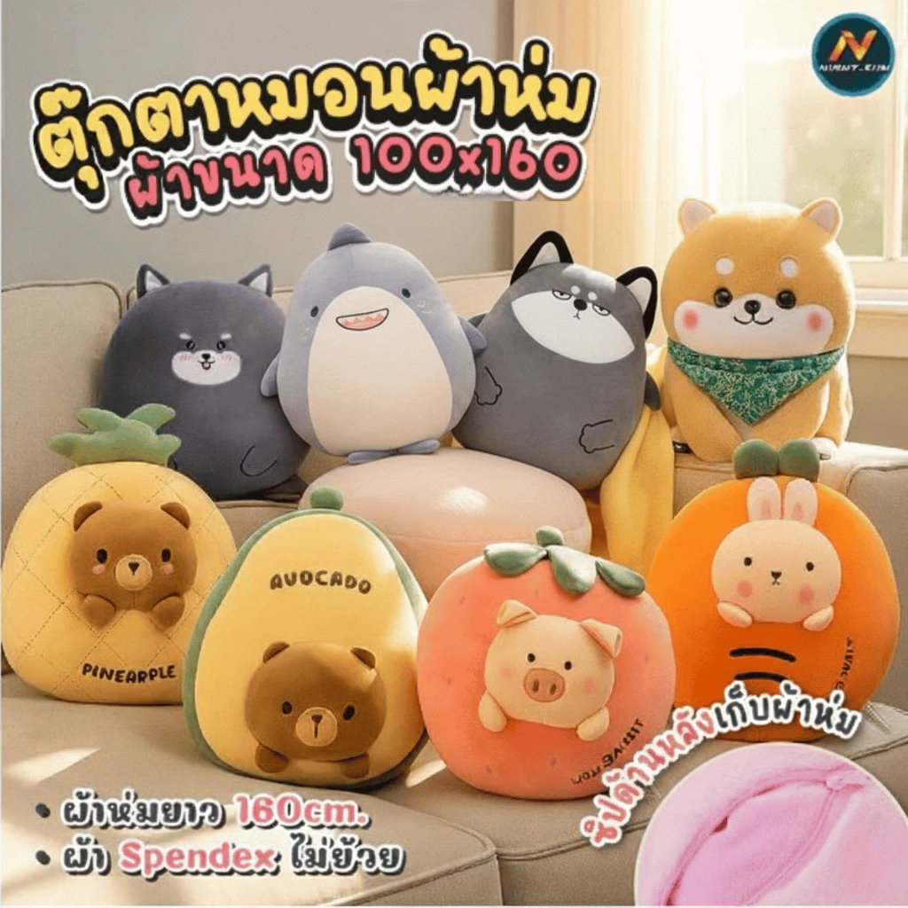 หมอนตุ๊กตาพร้อมผ้าห่มนาโนพกพา