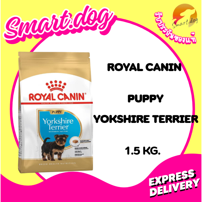 Royal YORKSHIRE TERRIER PUPPY 1.5 kg. อาหารลูกสุนัข พันธุ์ยอร์คไชร์ เทอร์เรีย ชนิดเม็ด