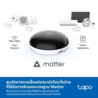 TP-Link Tapo H110 Smart IR & IoT Hub อุปกรณ์เปิดปิดแอร์ ทีวีและรีโมท ควบคุมผ่านApp หมดปัญหารีโมทหายหรือแบตเตอรี่หมด