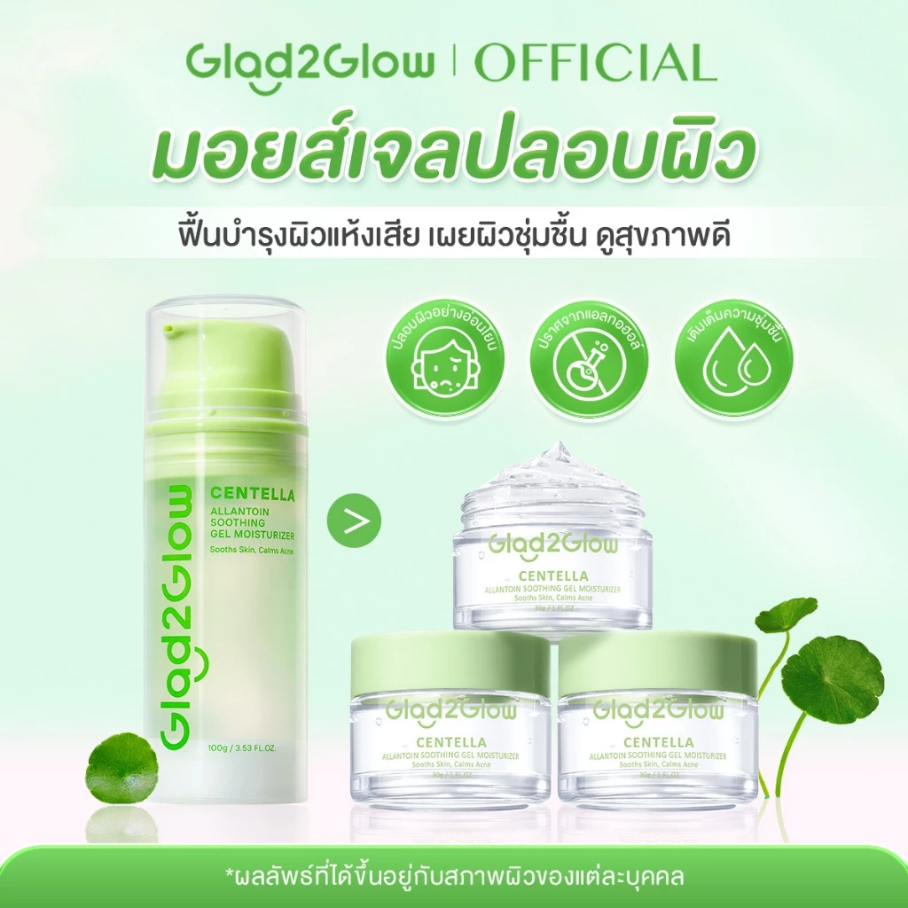 【100g】Glad2Glow Niacinamide Brighten retinol Centella Moisturizer ครีม เรตินอล มอยเจอร์ไรเซอร์ ครีมทาหน้า สกินแคร์ thumbnail 6
