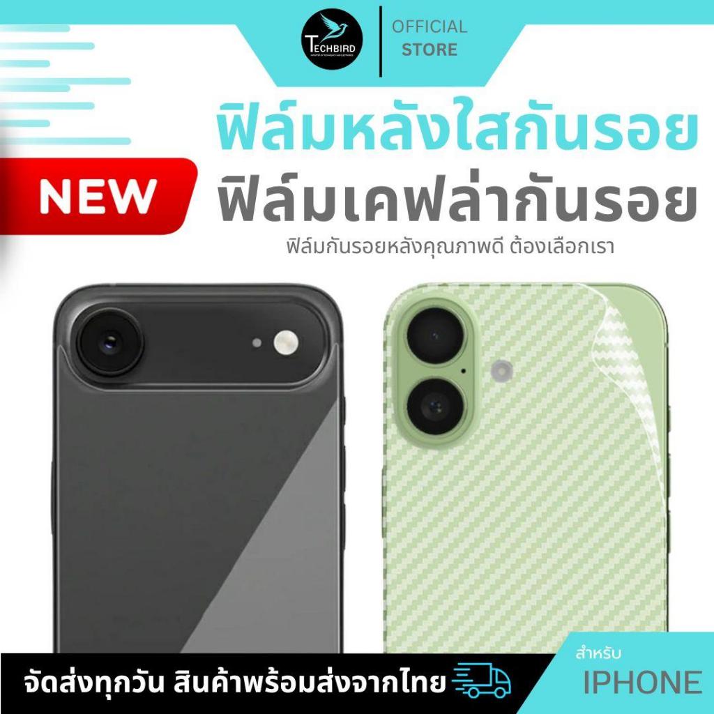 ฟิล์มหลังสีใส สำหรับ ฟิล์มหลังใส สำหรับรุ่น 17 17Air 17Pro 17ProMax16 15 15Pro ฟิล์มกันรอย 14/13/12/12PRO/13PRO 11 เคสใส