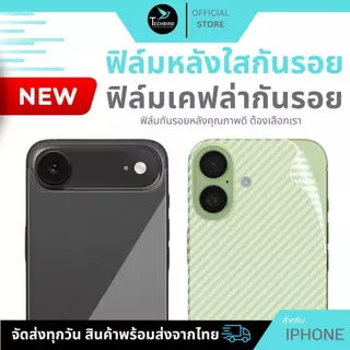 ฟิล์มหลังสีใส สำหรับ ฟิล์มหลังใส ใช้สำหรับ 17 17Air 17Pro 17ProMax16 15 15Pro ฟิล์มกันรอย 14/13/12/12PRO/13PRO 11 เคสใส