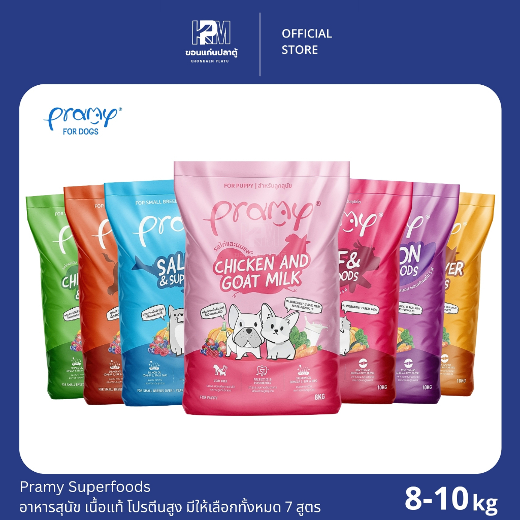 (ยกกระสอบ)Pramy Superfoods อาหารสุนัข สำหรับสุนัขทุกสายพันธุ์ เนื้อแท้ โปรตีนสูง มีให้เลือกทั้งหมด 7 สูตร ขนาด 8-10 KG.
