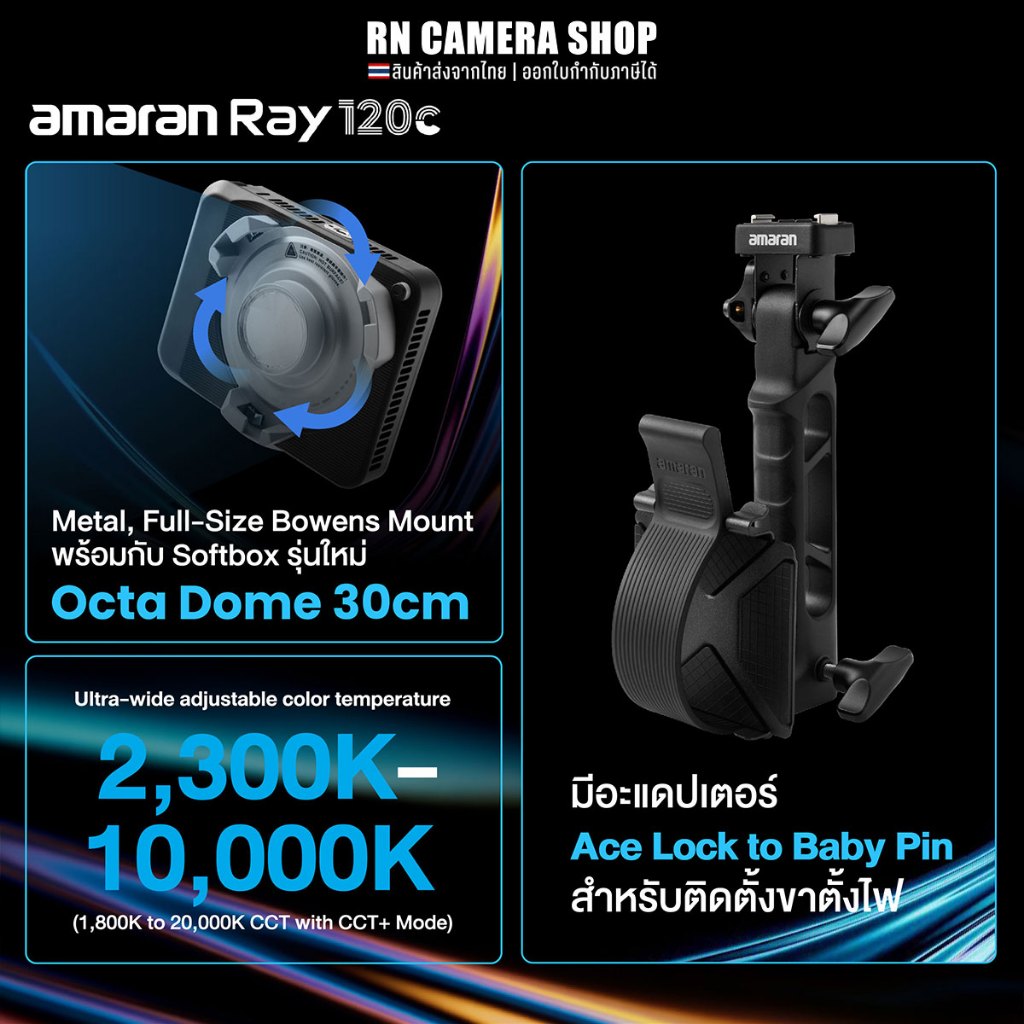 amaran Ray 120C – ประกันศูนย์ไทย พร้อมส่ง ราคา ถูกที่สุด ดีลบีเคเค แกลเลอรีภาพที่ 6