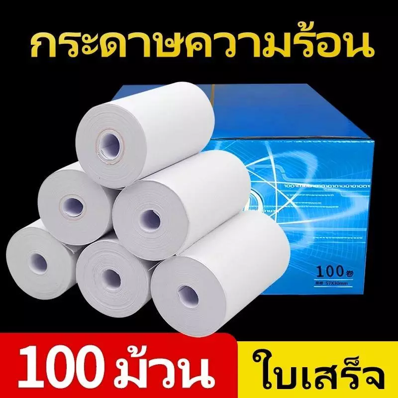 CODกระดาษพิมพ์ใบเสร็จ57*30mm 57x40 57X50MM ไร้แกน ยกลัง 100 ม้วน บิล ใบเสร็จ กระดาษความร้อน กระดาษความร้อน กระดาษใบเสร็จ