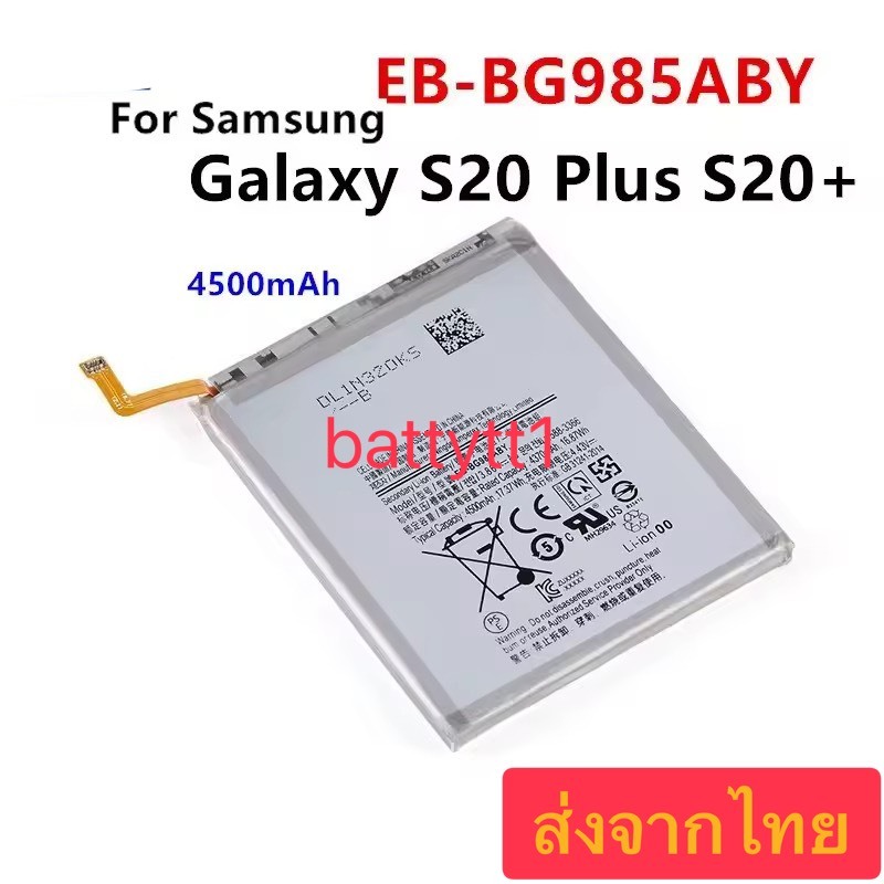 แบตเตอรี่ Samsung Galaxy S20 Plus S20+ 4500mAh EB-BG985ABY 4500mAh ส่งจากไทย