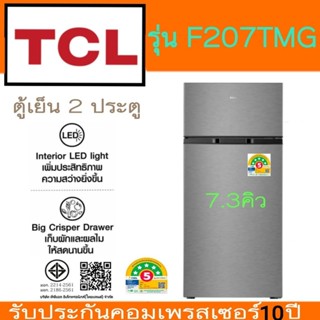 TCL ตู้เย็น 2 ประตู รุ่น F207TMG ขนาด 7.3 คิว (Defrost ละลาย…