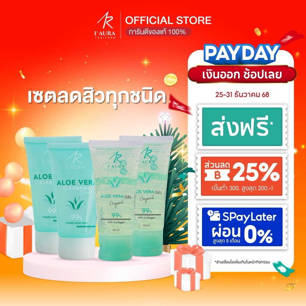 เซตจัดการสิว ALOE VERA Cleansing Plus (50 ml) + AloeVera I'AURA (40 ml) เจลว่าน ลดสิว คลีนซิ่ง คุมมั