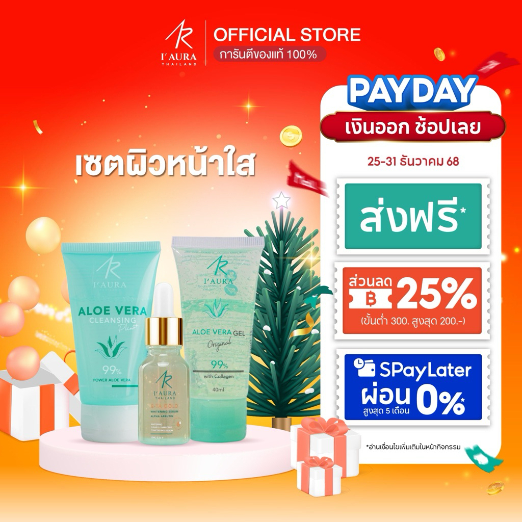 เซตหน้าใส ไร้สิว ลดรอย B-TA Gold serum + I'AURA Aloevera gel + ALOE VERA Cleansing Plus - I'AURA