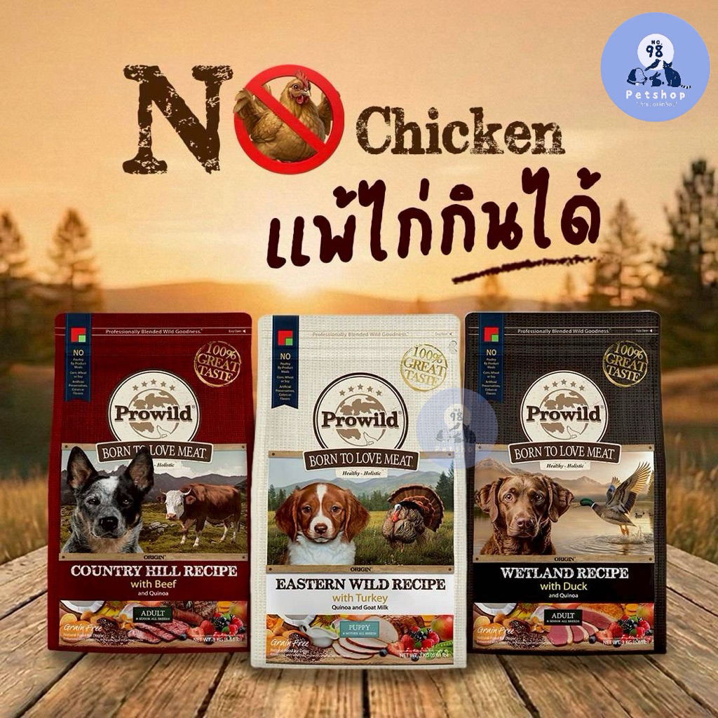 Prowild Origin โปรไวลด์ อาหารสุนัข ผสมควินัว 3 kg.