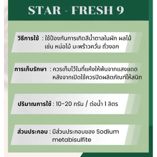 StarFresh9 สตาร์เฟรช9 สารฟอกขาวมะพร้าว ขนาด 1 กิโลกรัม