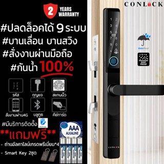 รุ่นใหม่  CONLOCK digital door lock กลอนประตูดิจิตอล กลอนไฟฟ…