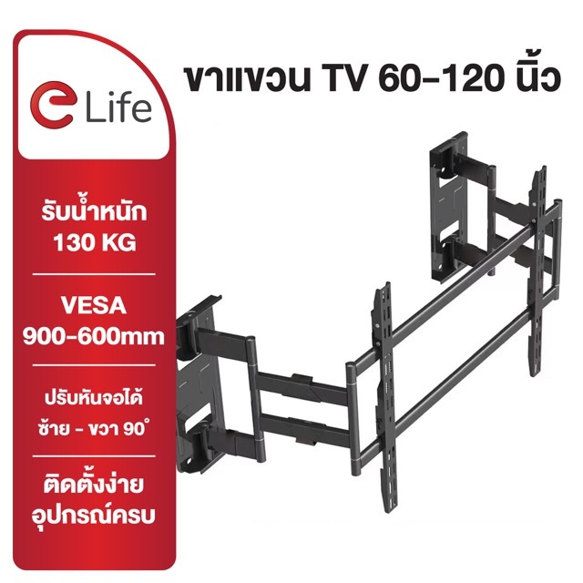 Elife ขาแขวนทีวี แบบพับ-ปรับมุมได้ รุ่น Pro รองรับ 60–120นิ้ว หมุนหน้าจอได้ ซ้าย–ขวา90° ติดตั้งง่าย