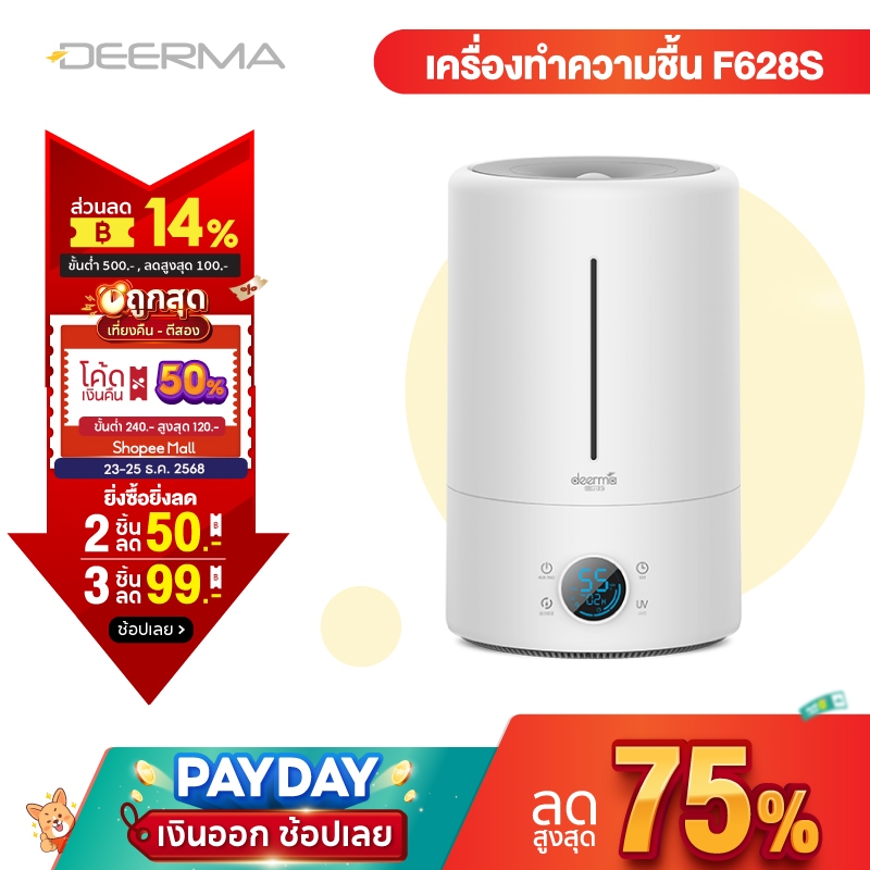 Deerma F628/F628S Ultrasonic Air Humidifier เครื่องทำความชื้นระบบอัลตร้าโซนิค หน้าจอดิจิตอล