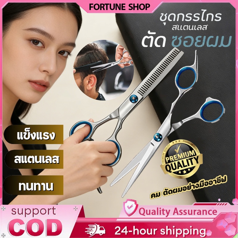 ของแท้ 100% กรรไกรซอยผม กรรไกรซอยผมอย่างดี ขนาด 6.5 นิ้ว ​กรรไกรตัดผม สแตนเลสแบบฟันปลา【COD】