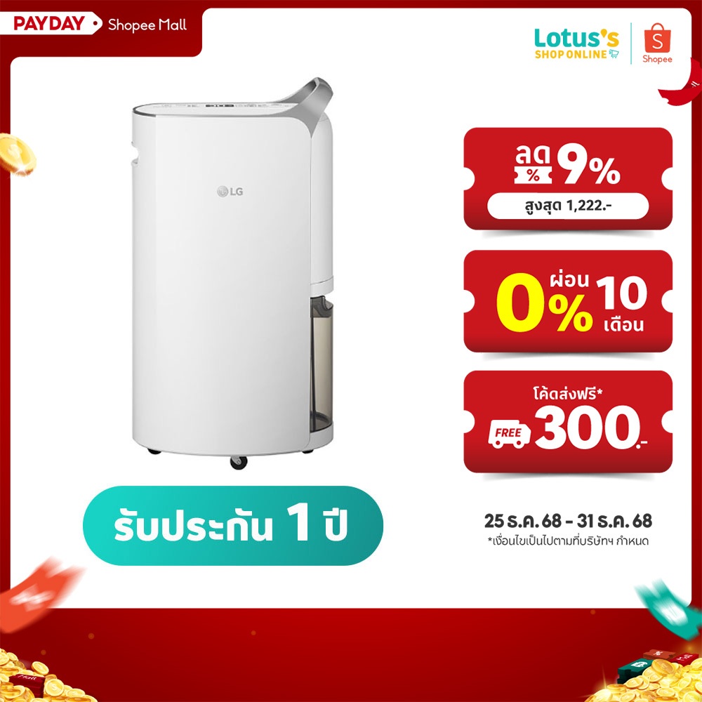 แอลจี เครื่องลดความชื้น 16 ลิตร สีขาว รุ่น MD16GQSA1.ATH LG DEHUMIDIFIER 16L #MD