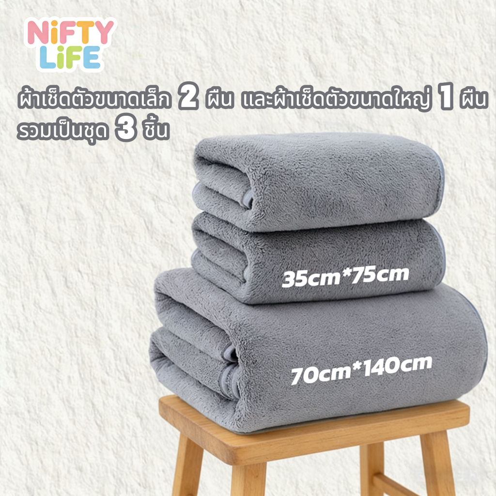🔥เซทคุ้ม ผ้าเช็ดตัว 3ผืน ผ้าเช็ดตัว ไซส์ใหญ่พิเศษ ขนาด 70x140+75x35cm ซับน้ำดี ขนไม่หลุด เนื้อนุ่มพิเศษ คุณภาพโรงแรม
