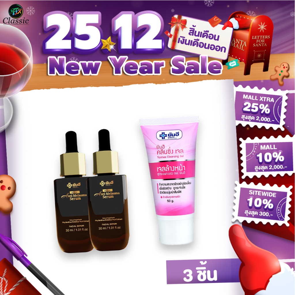 Yanhee Anti Melasma ยันฮี แอนตี้ เมลาสมา ลดฝ้ากระ ลดเลือนจุดด่างดำ ไม่ทำให้หน้าบาง 2 ขวด