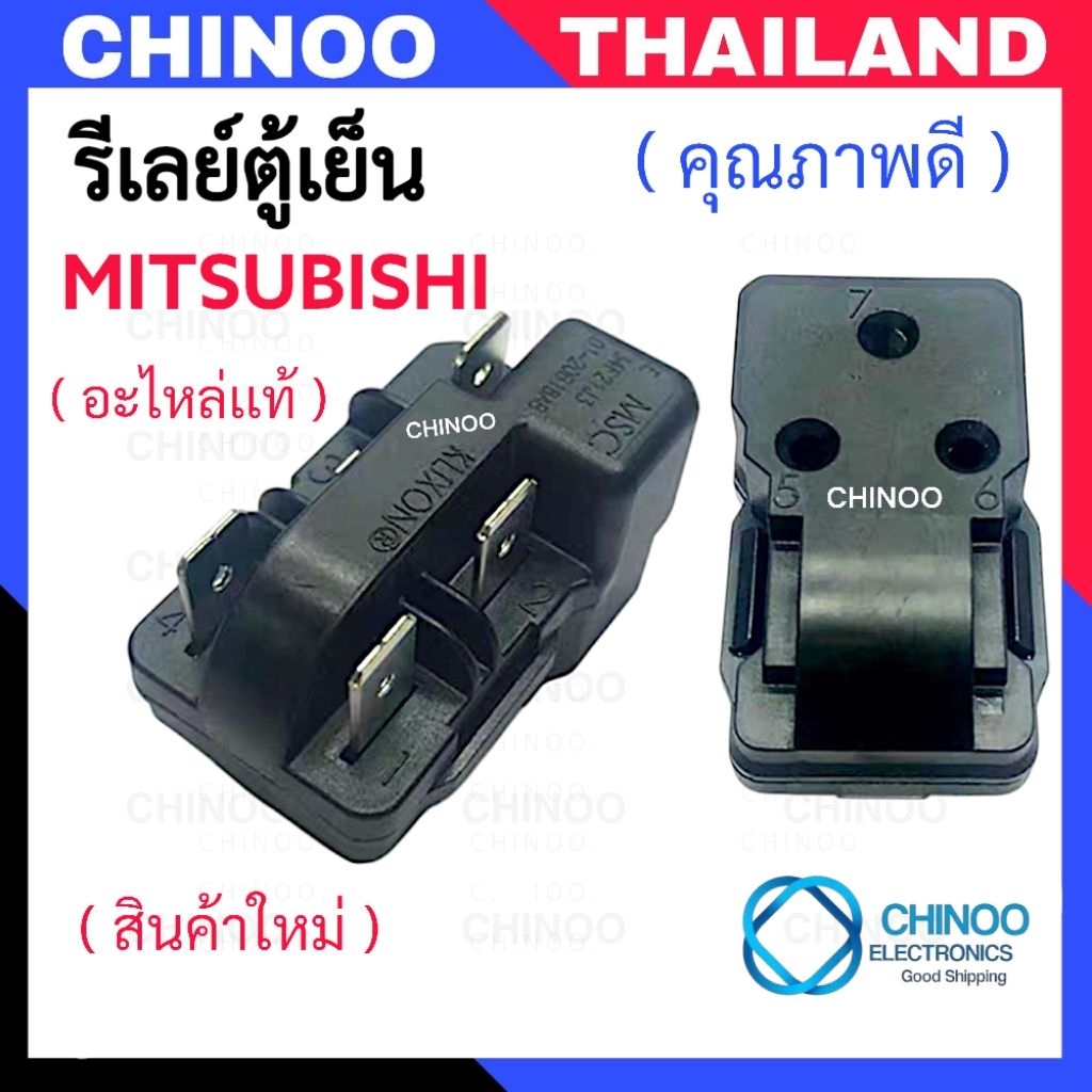 10F05K รีเลย์ตู้เย็น 4ขา MITSUBISHI  KLIXON   ขาเงิน 1/6HP 1/8HP อะไหล่ตู้เย็น
