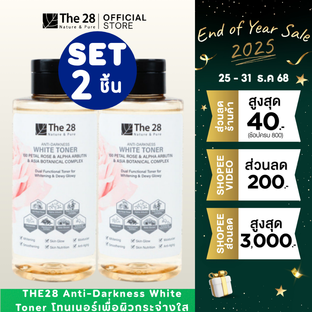 [ SET 2  ชิ้น  ] THE28 Anti-Darkness White Toner โทนเนอร์เพื่อผิวกระจ่างใส