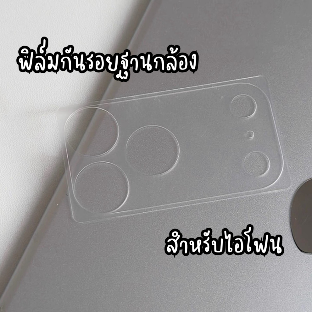 ฟิล์มรอบกล้อง ฐานกล้อง เว้าใหญ่ ใช้สำหรับ 16ProMax / 15ProMax / 14ProMax / 13ProMax / 12Promax / 13Pro / 11pro