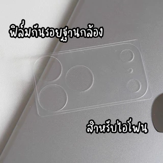ฟิล์มรอบกล้อง ฟิล์มฐานกล้อง สำหรับ ไอโฟน 11 11promax 12pro 12MINI 12promax 13PRO 13 14 15PROMAX 16e 16pro 16promax 17pro