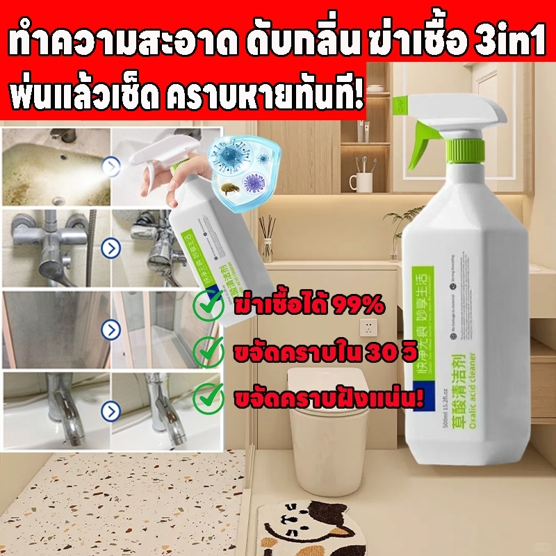 ⚡พ่นแล้วเช็ด คราบหายทันที!TT น้ำยาล้างห้องน้ำ น้ำยาขัดห้องน้ำ น้ำยาทำความสะอาดห้องน้ำ /ทำความสะอาด ดับกลิ่น ฆ่าเชื้อ 3in
