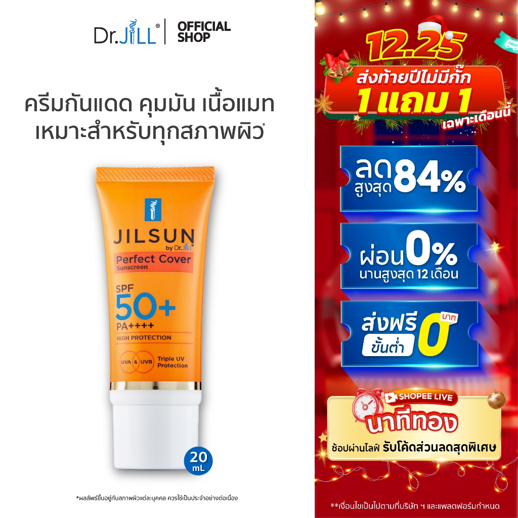 [ส่งฟรี] ครีมกันแดด Dr.JiLL สูตรปกปิด เนื้อแมท  JILSUN Perfect Cover SPF50+ PA++++ 20 mL.