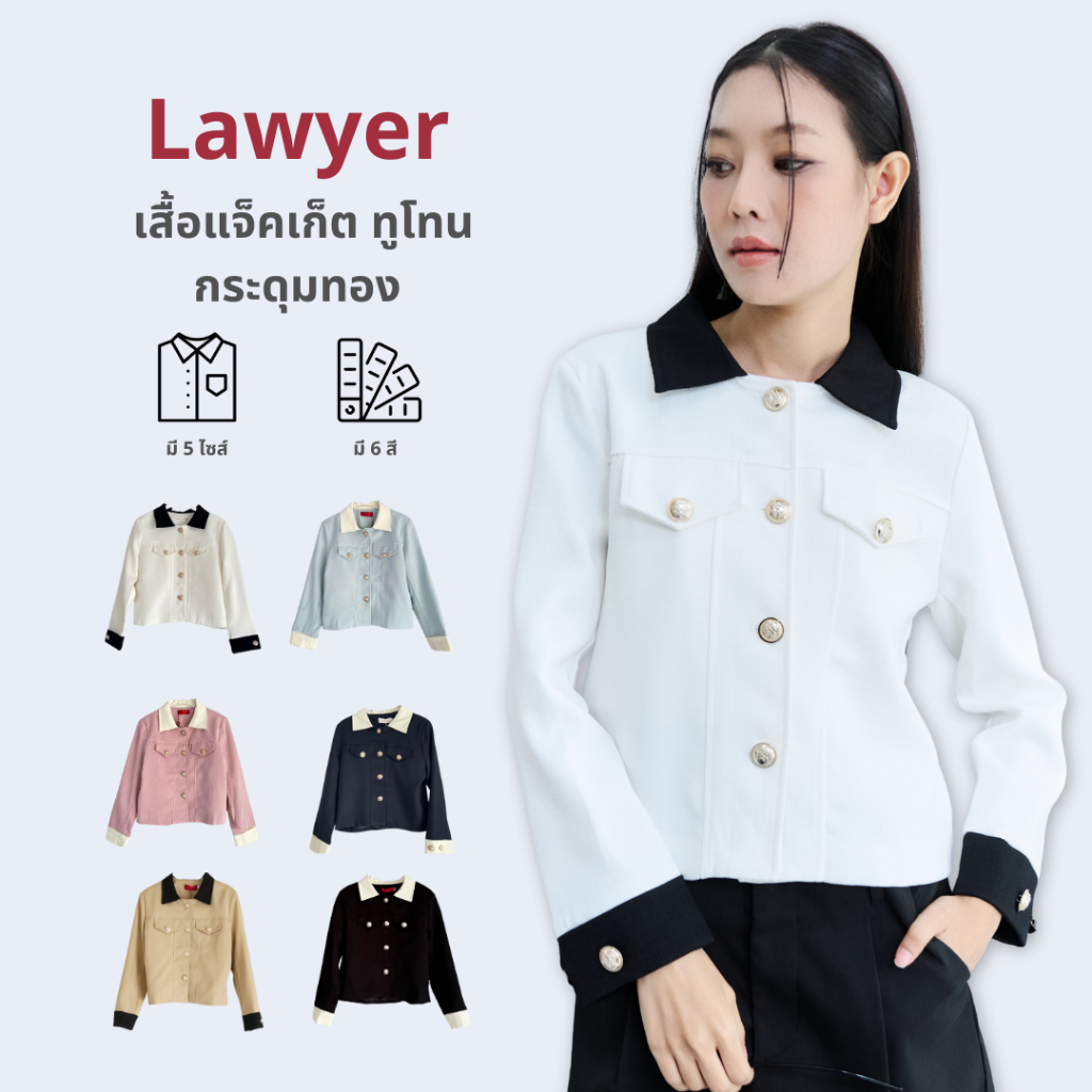 Lawyer Store | [73550] เสื้อแจ็คเก็ต ทูโทนกระดุมทอง ซับในทั้งตัว แขนยาว สีสุภาพ เนื้อผ้าดีมาก ยับยาก ใส่ทำงานได้