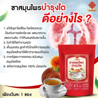 1แถม1 🌿ชาสมุนไพร ฟื้นฟูไต ทุกระยะ ฉี่บ่อย มีกลิ่นมีฟอง ความดัน เบาหวาน ชาสมุนไพรเพื่อสุขภาพ