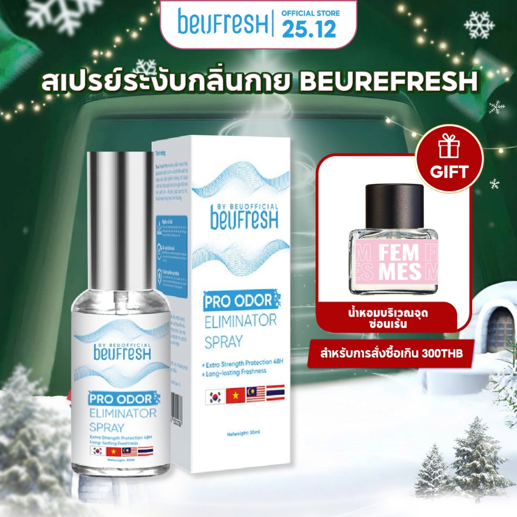 สเปรย์ระงับกลิ่นกาย BEUFRESH 30ml สเปรย์ป้องกันกลิ่นใต้วงแขนและตัว ลดเหงื่อ
