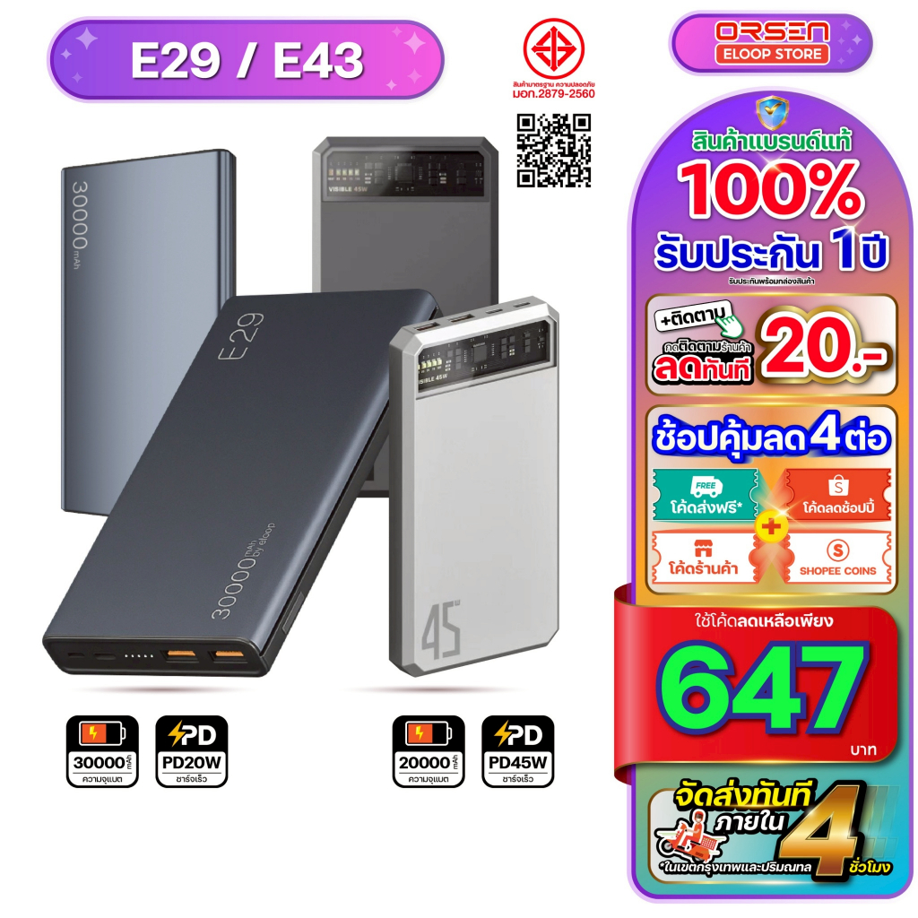 Orsen Eloop E29 E43 แบตสำรอง ชาร์จเร็ว Power bank เพาเวอร์แบงค์ แบตเตอรี่สำรอง Orsen Eloop Store