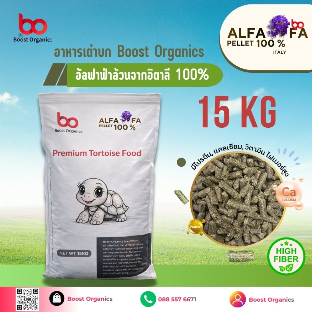 อัลฟาฟ่าอัดเม็ด100% จากอิตาลี่ ขนาด15 kg ผลิตตามมาตรฐานการผลิตเหมาะสำหรับเต่าบกและสัตว์กินพืชหลายชนิด Alfalfa Pellet