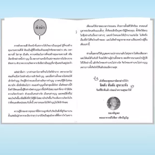 PAILIN หนังสือ ธรรมะก่อนนอน ๕ นาที อ่านสั้นๆ หลับสบาย ใจสงบ สำหรับผู้ใหญ่และผู้สูงอายุ