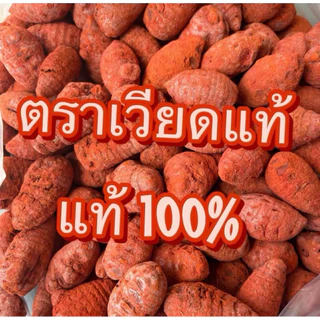 ขมิ้นแดงเวียดนาม ของแท้100% ตราเวียดแท้ (นำเข้าจากเวียดนาม) สำหรับไก่