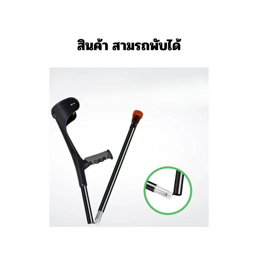 ส่งในไทย ไม้ค้ํายัน ไม้ค้ำข้อศอก*1ข้าง* พับได้ ไม้เท้าขาเดียว ไม้ค้ําศอก ไม้ค้ำยัน อลูมิเนียม ไม้เท้า ไม้พยุงเดิน - รูปที่ 7