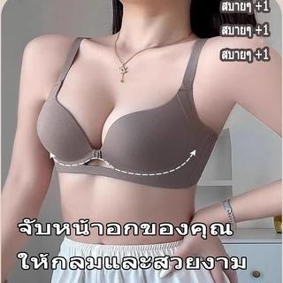 เสื้อชั้นใน ไร้โครง ฟองหนา ยกทรงสตรี กระชับ ช่วยยกทรงและเก็บส่วนข้างๆ ดันทรงอกชิด ใส่สบาย