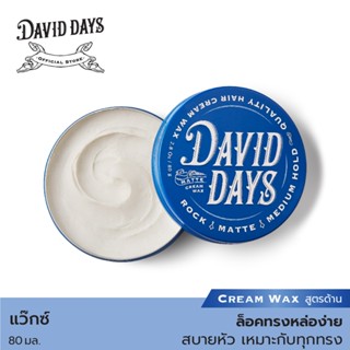 David Days เดวิด เดส์ ร็อค แมท มีเดียม โฮลด์ ครีม แวกซ์ (สูต…