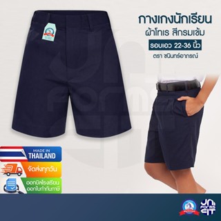 กางเกงนักเรียนชาย สีกรมเข้ม ประถม มัธยม กางเกงนักเรียน ผ้าโท…