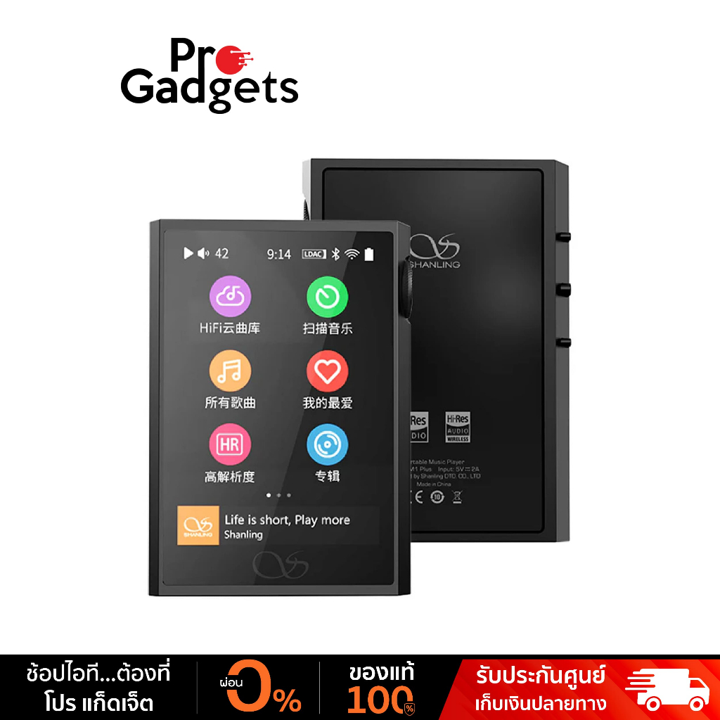 Shanling M1 Plus DAP เครื่องเล่นเพลง