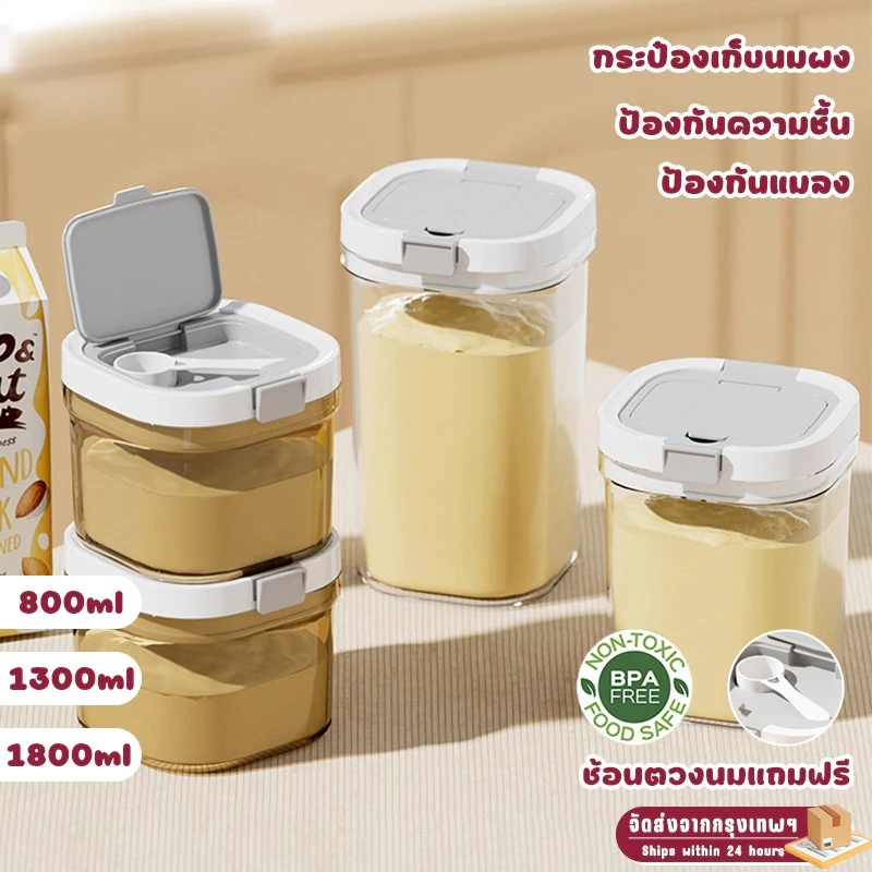 โถนมผงสุญญากาศ BPA FREE อาหาร โถปิดผนึก อาหารแบบใช้ซ้ําได้ กล่องปิดผนึก สะท้อนยูวี