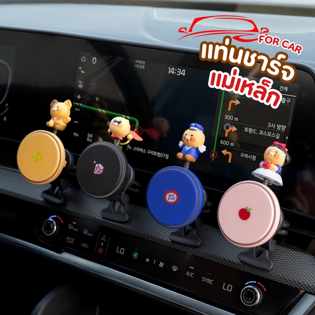 พร้อมส่ง Kakao Choonsik Car Magnetic Wireless Charger แท่นชาร์จไร้สาย 15W พร้อมพัดลมระบายความร้อนในตัว