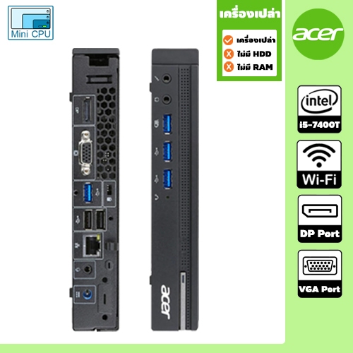 เครื่องเปล่า ไม่มีแรม ไม่มี Harddisk  Mini PC มือสอง Acer  CPU Core  i5-7400T ( Gen 7 ) มีในเครื่อง 