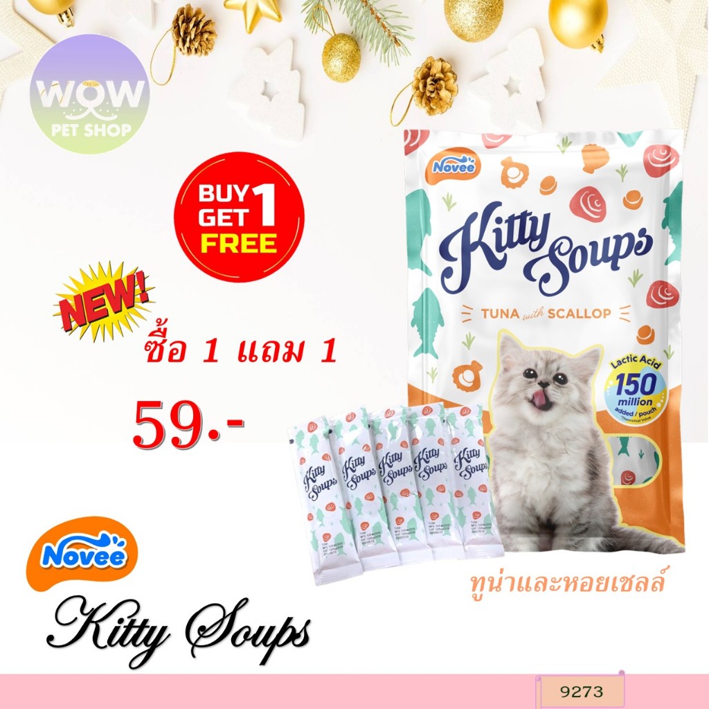 9273 Kitty Soups / คิตตี้ ซุป รสทูน่าและหอยเชลล์ (แพค5ชิ้น) ***1แถม1 59บาท
