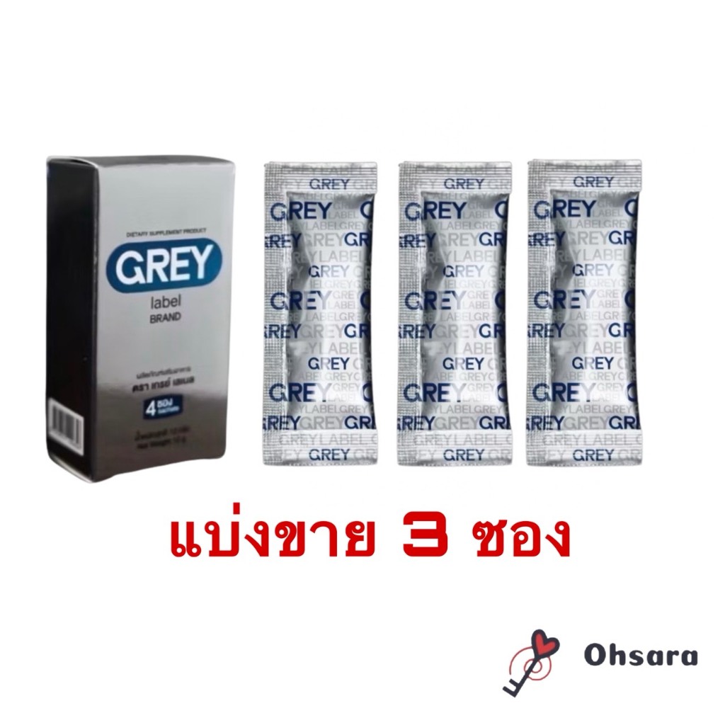 (แบ่งขาย 3 ซอง) Grey Label Brand เกรย์ เลเบล ผลิตภัณฑ์เสริมอาหาร