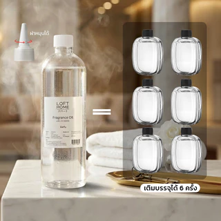LOFTHOME น้ำมันหอมระเหยอโรม่า New ขวดรีฟีล 300ml ใช้กับเครื่องอโรม่าได้ทุกรุ่น กลิ่มหอมยาวนาน