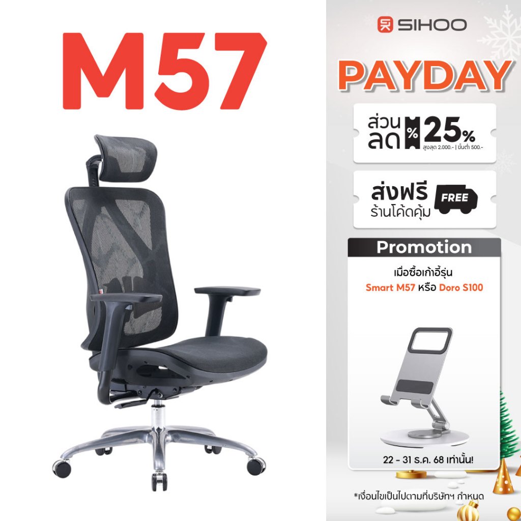 [ศูนย์ไทย] Sihoo M57 เก้าอี้เพื่อสุขภาพ ตาข่ายเกรดพรีเมียมที่สุด นั้งเเล้วไม่ร้อน นั้งได้นาน