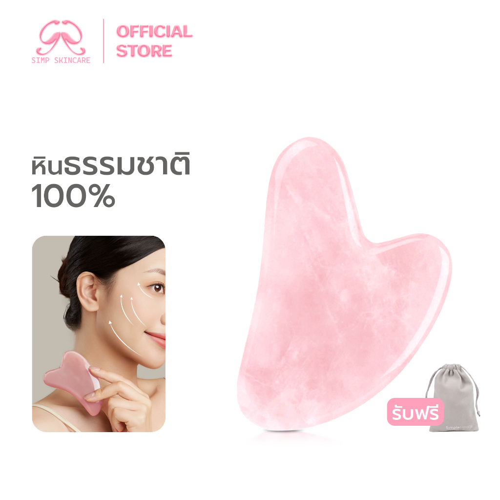 [ขายดี] Simpskincare หินกัวซา หินนวดหน้า Guasha นวดหน้าด้วยหินธรรมชาติ ผ่อนคลาย ช่วยกระตุ้นผิว